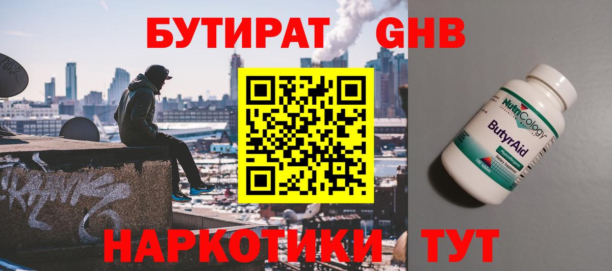 БУТИРАТ бутик  БУТИРАТ  Мыски 