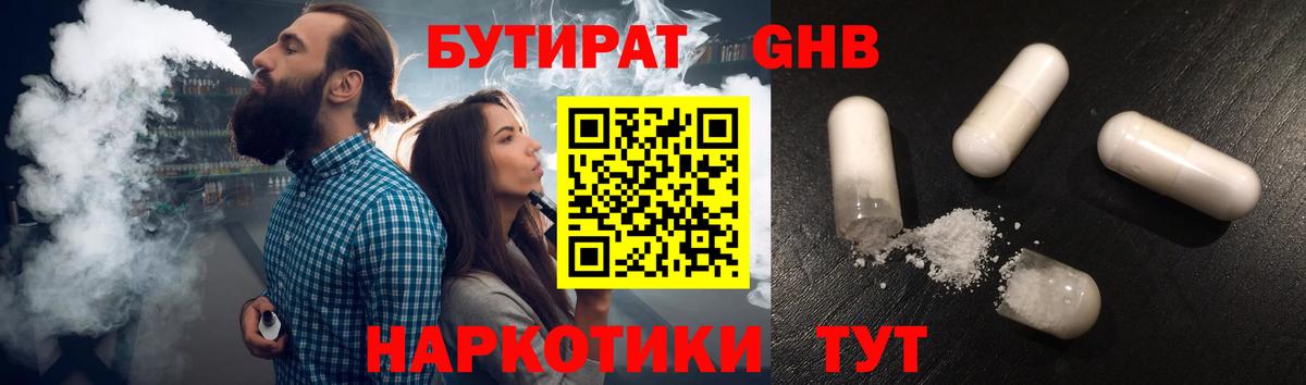 Мыски  БУТИРАТ жидкий экстази  Бутират  Вход с VPN 