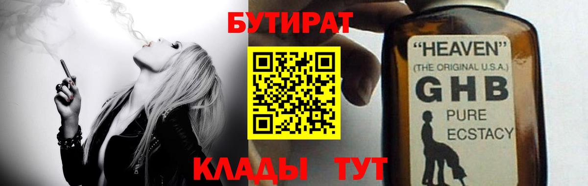 Бутират жидкий экстази Мыски