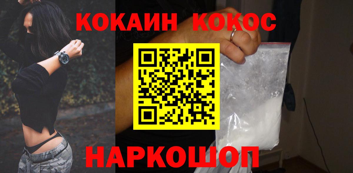 Cocaine VHQ  Cocaine Эквадор  Вход с VPN  Мыски 