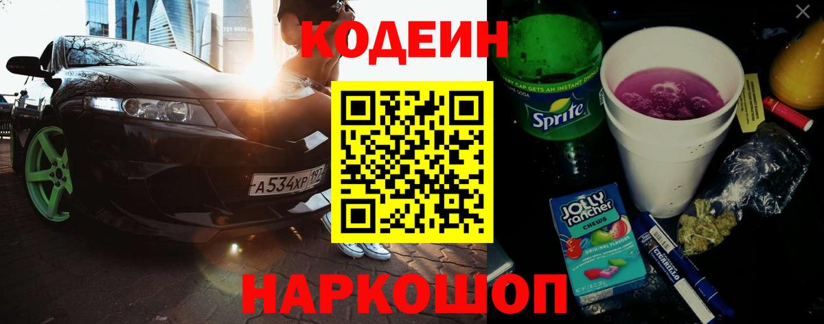 Мыски  Codein напиток Lean (лин)  Кодеиновый сироп Lean напиток Lean (лин)  Вход с VPN 