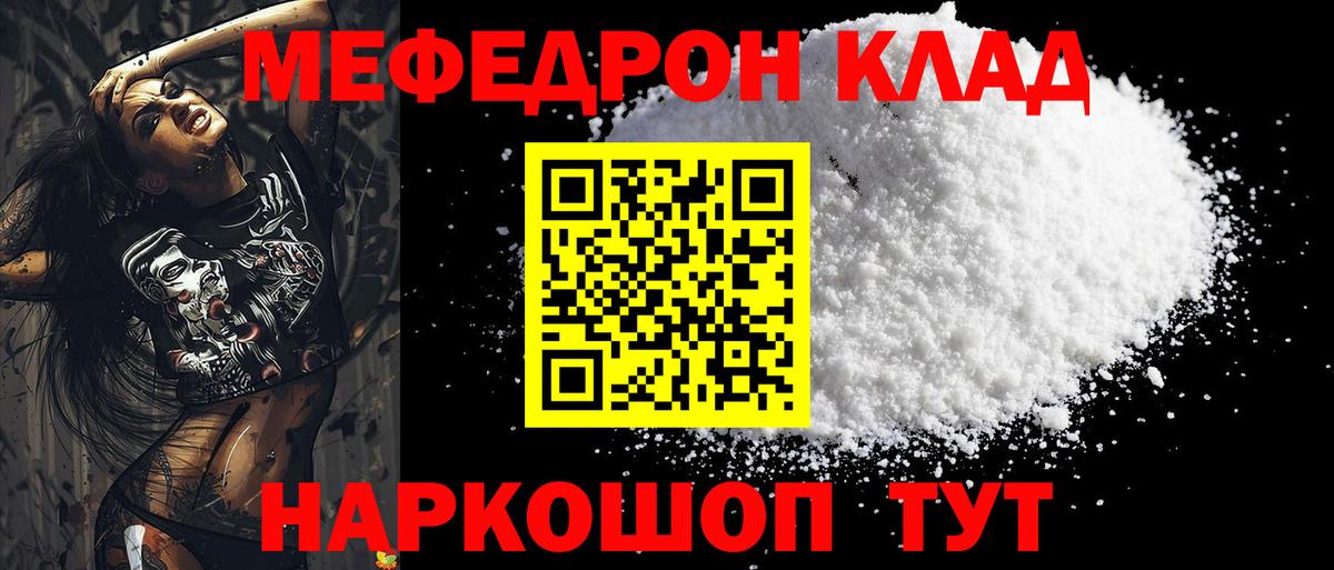 МЕФ кристаллы  Мыски  МЯУ-МЯУ  Мефедрон mephedrone 