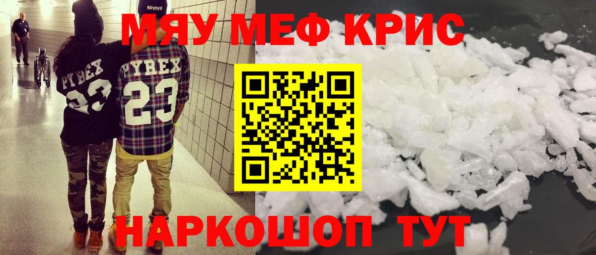 Мыски  Мефедрон mephedrone  МЕФ  Вход с VPN  Мефедрон кристаллы 