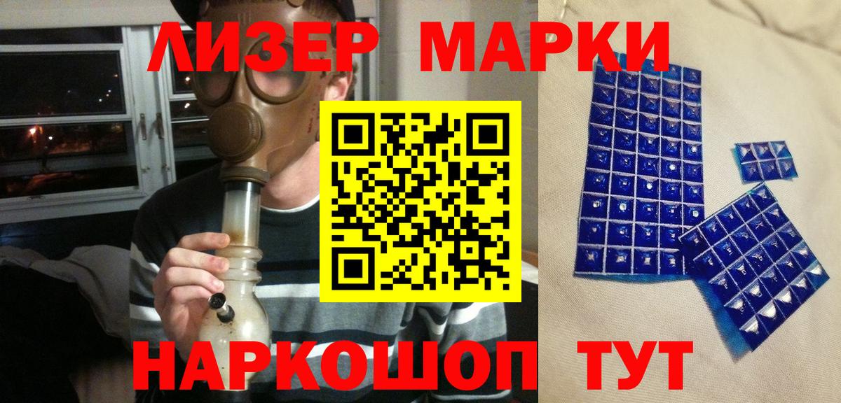Марки NBOMe 1500мкг Мыски