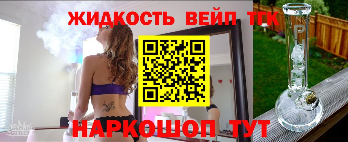 Дистиллят ТГК вейп Мыски